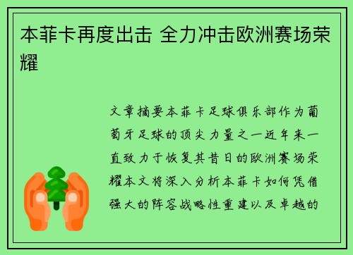 本菲卡再度出击 全力冲击欧洲赛场荣耀