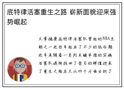 底特律活塞重生之路 崭新面貌迎来强势崛起 底特律活塞重生之路 崭新面貌迎来强势崛起