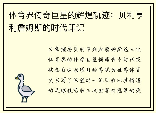 体育界传奇巨星的辉煌轨迹:贝利亨利詹姆斯的时代印记 体育界传奇巨星的辉煌轨迹:贝利亨利詹姆斯的时代印记