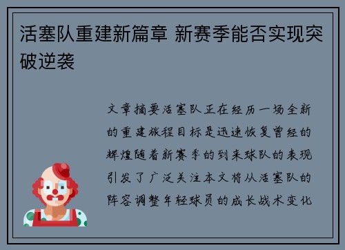 活塞队重建新篇章 新赛季能否实现突破逆袭 活塞队重建新篇章 新赛季能否实现突破逆袭