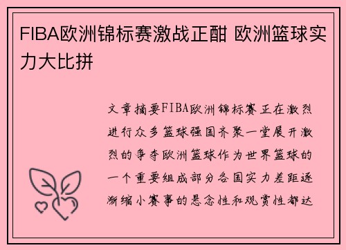 FIBA欧洲锦标赛激战正酣 欧洲篮球实力大比拼 FIBA欧洲锦标赛激战正酣 欧洲篮球实力大比拼