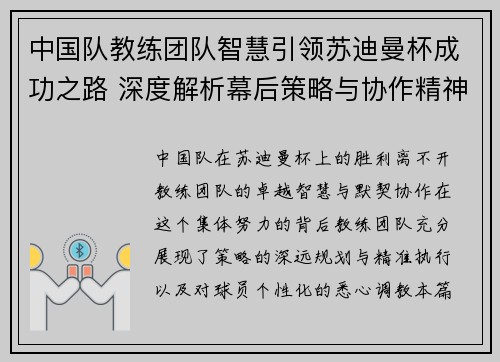 中国队教练团队智慧引领苏迪曼杯成功之路 深度解析幕后策略与协作精神 中国队教练团队智慧引领苏迪曼杯成功之路 深度解析幕后策略与协作精神