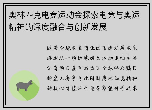 奥林匹克电竞运动会探索电竞与奥运精神的深度融合与创新发展 奥林匹克电竞运动会探索电竞与奥运精神的深度融合与创新发展
