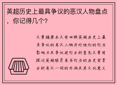 英超历史上最具争议的恶汉人物盘点，你记得几个？