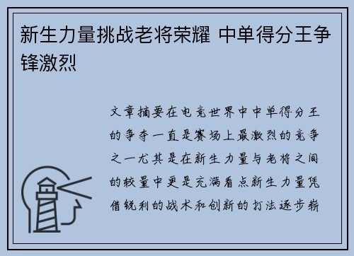 新生力量挑战老将荣耀 中单得分王争锋激烈 新生力量挑战老将荣耀 中单得分王争锋激烈